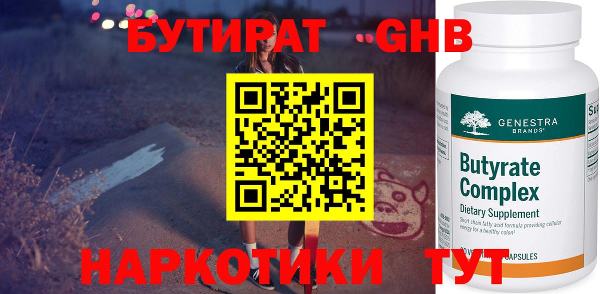 БУТИРАТ буратино Гудермес