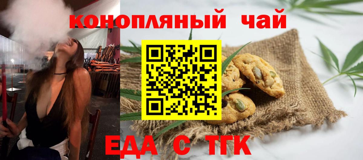 Печенье с ТГК марихуана  Вход с VPN  Гудермес 