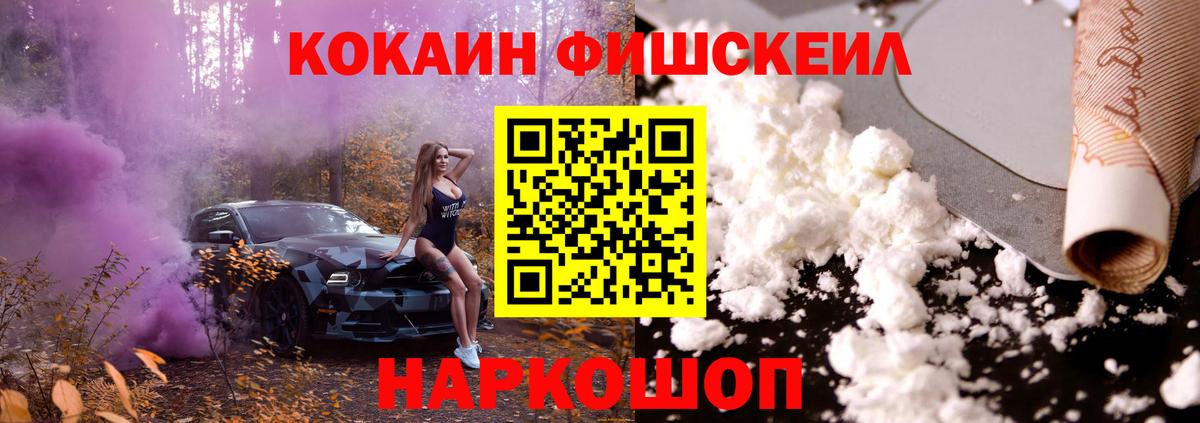 Гудермес  COCAIN Fish Scale  Cocaine FishScale  Вход с VPN 