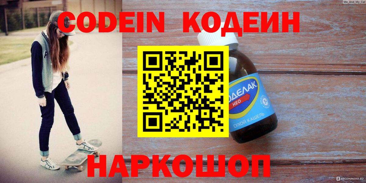 Гудермес  Кодеин напиток Lean (лин)  Вход с VPN 